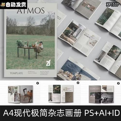 18页现代极简a4杂志画册手册作品集图文排版设计