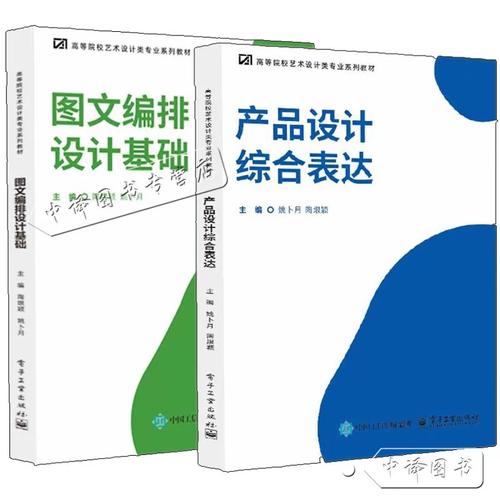 任选 图文编排设计基础+产品设计综合表达 姚卜月 陶垠颖 高等院校