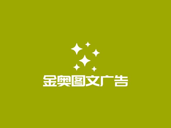 金奥图文广告 logo