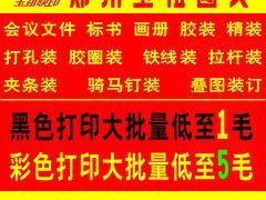 会议文件标书打印公司当选玉祖图文设计:会议文件标书打印装订名列前茅图片|会议文件标书打印公司当选玉祖图文设计:会议文件标书打印装订名列前茅产品图片由郑州玉祖图文设计公司生产提供-