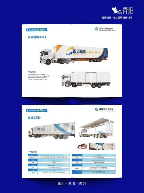 汽车画册设计分享行业:运输车辆产品: 销售