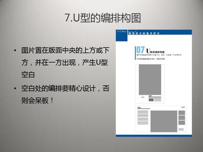 图文排版--排版设计的十种形式